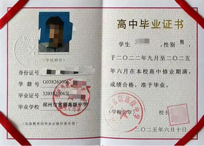 海州邳州市官湖高级中学高中毕业证样本图片