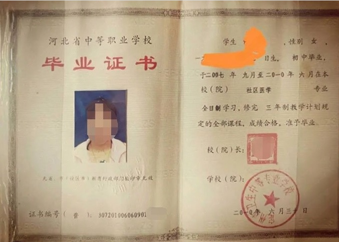 海州定州市卫生中等专业学校中专毕业证样本图片