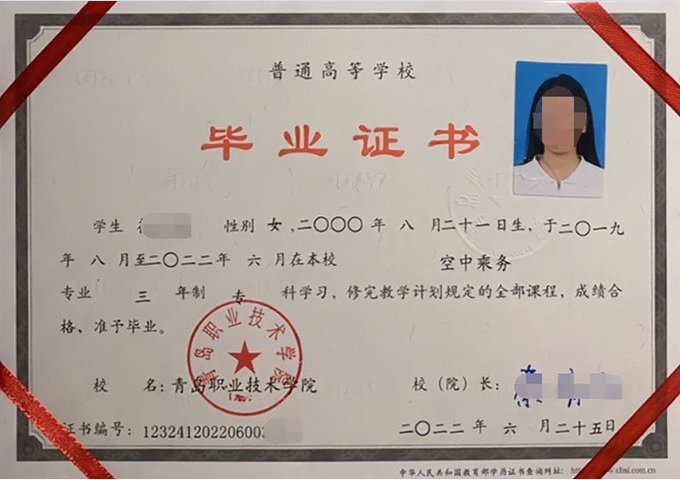 海州青岛职业技术学院毕业证样本图片