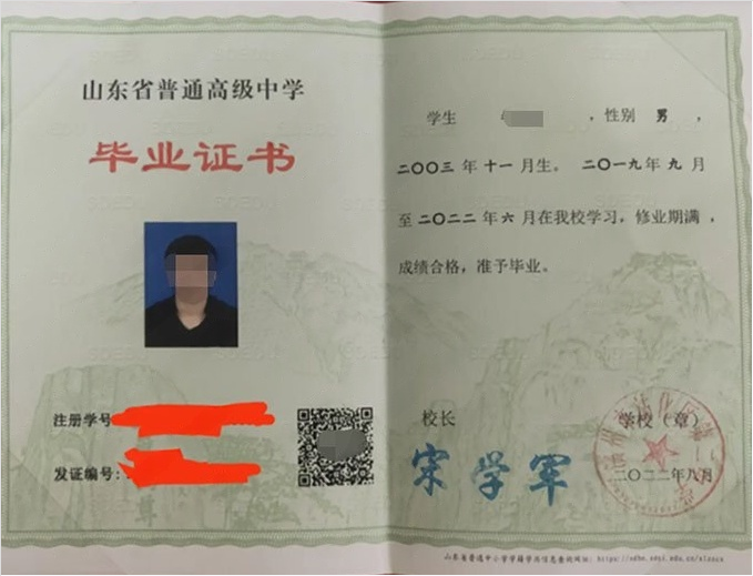 海州滨州市沾化区第二中学高中毕业证样本图片