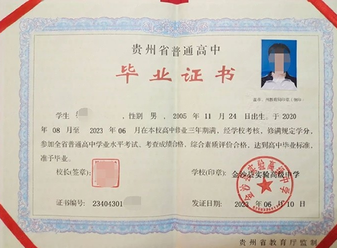 海州金沙县实验高级中学高中毕业证样本