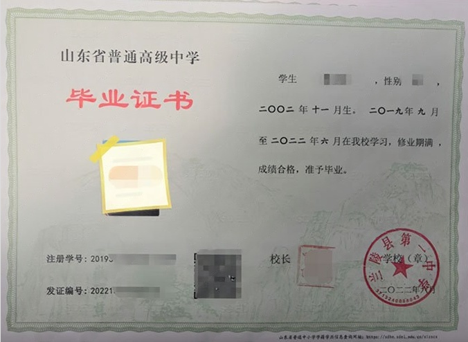海州兰陵县第一中学高中毕业证样本