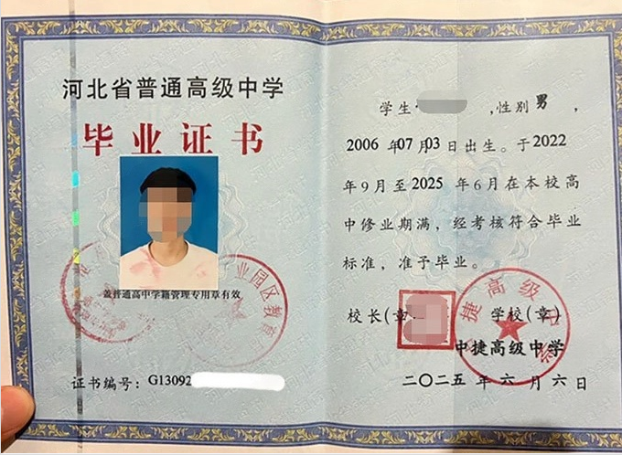 海州中捷高级中学高中毕业证样本