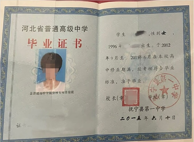 海州抚宁县第一中学高中毕业证样本