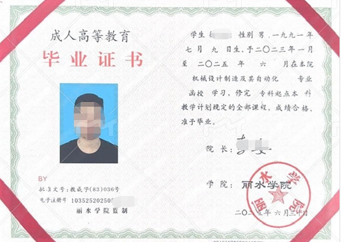 海州丽水学院毕业证样本图片