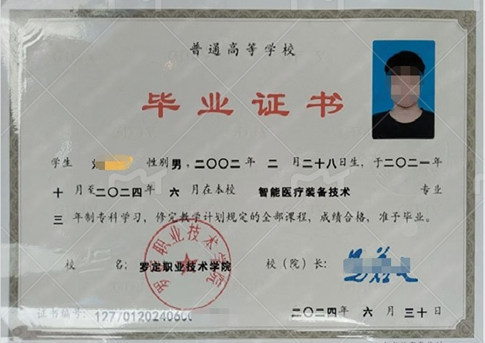 海州罗定职业技术学院毕业证样本图片